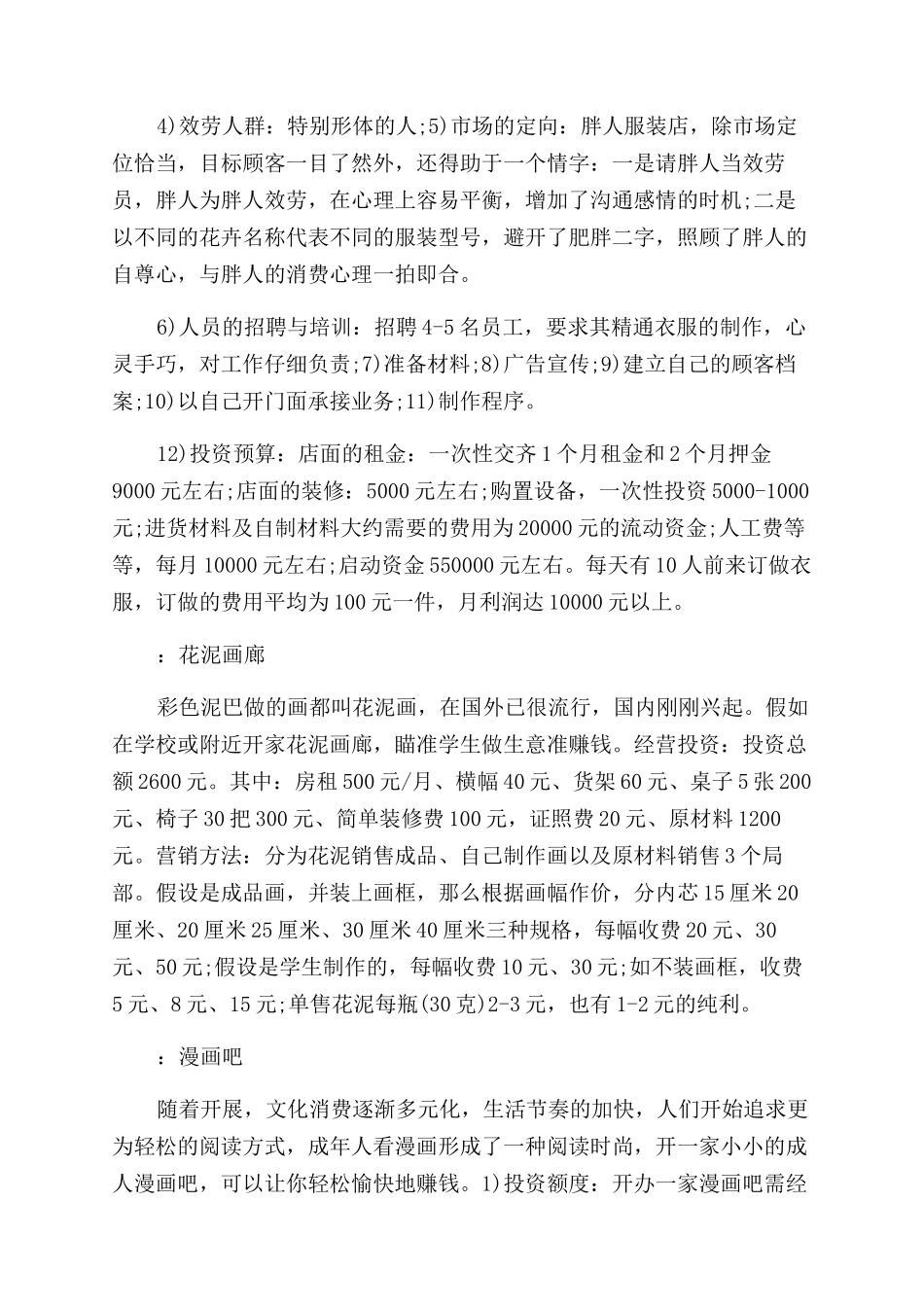 如今不花钱的生意赚钱_第2页