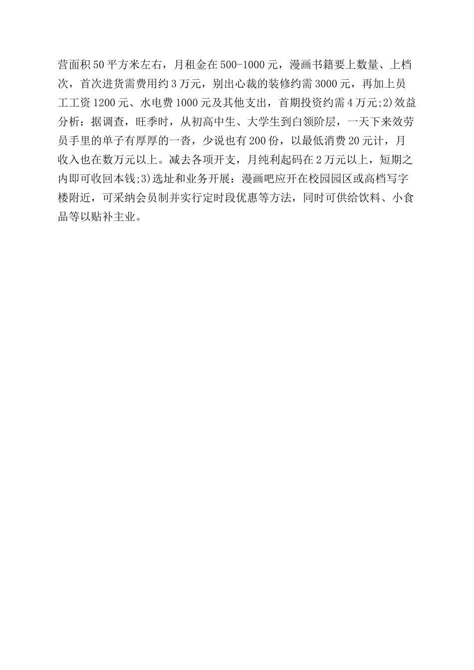 如今不花钱的生意赚钱_第3页