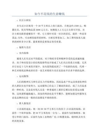 如今不花钱的生意赚钱