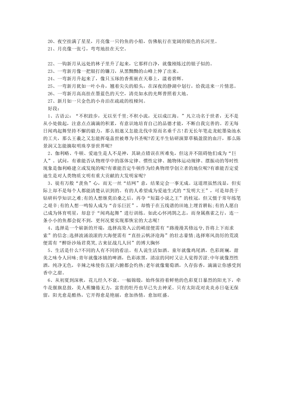 好词好句好段摘抄大全_第2页