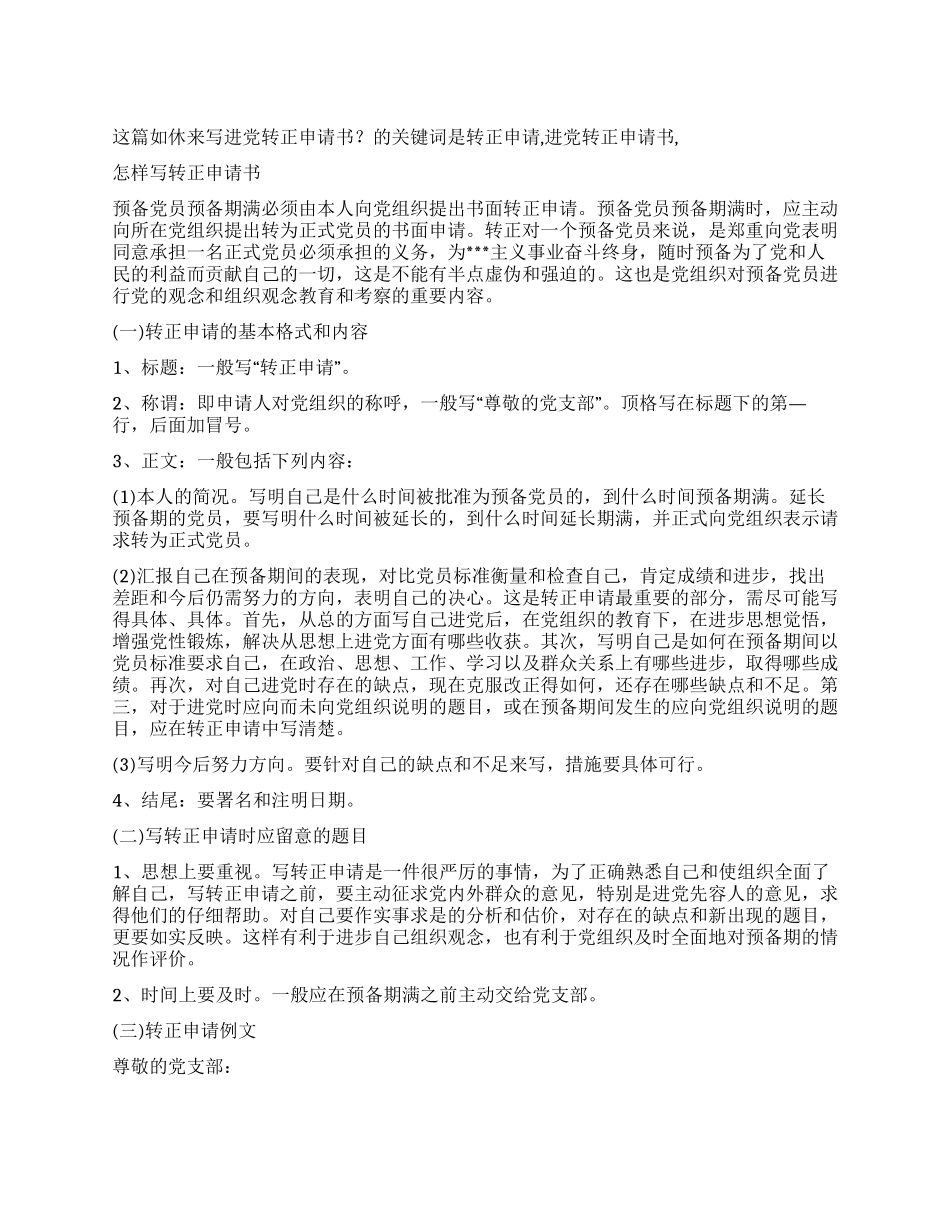 如休来写进党转正申请书_第1页