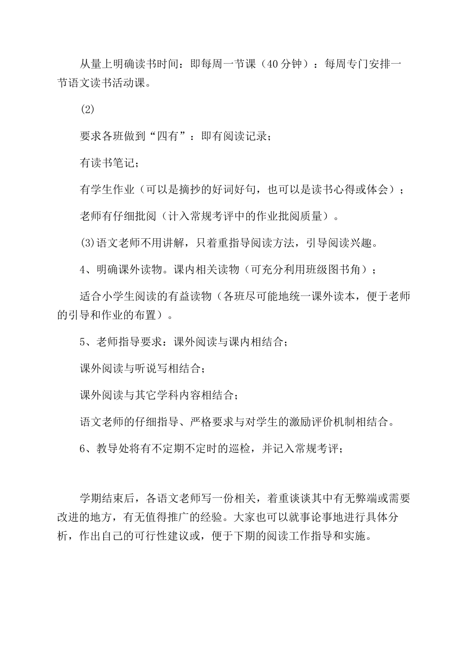 好读书多读书读好书扩大学生阅读量实施方案范文_第2页
