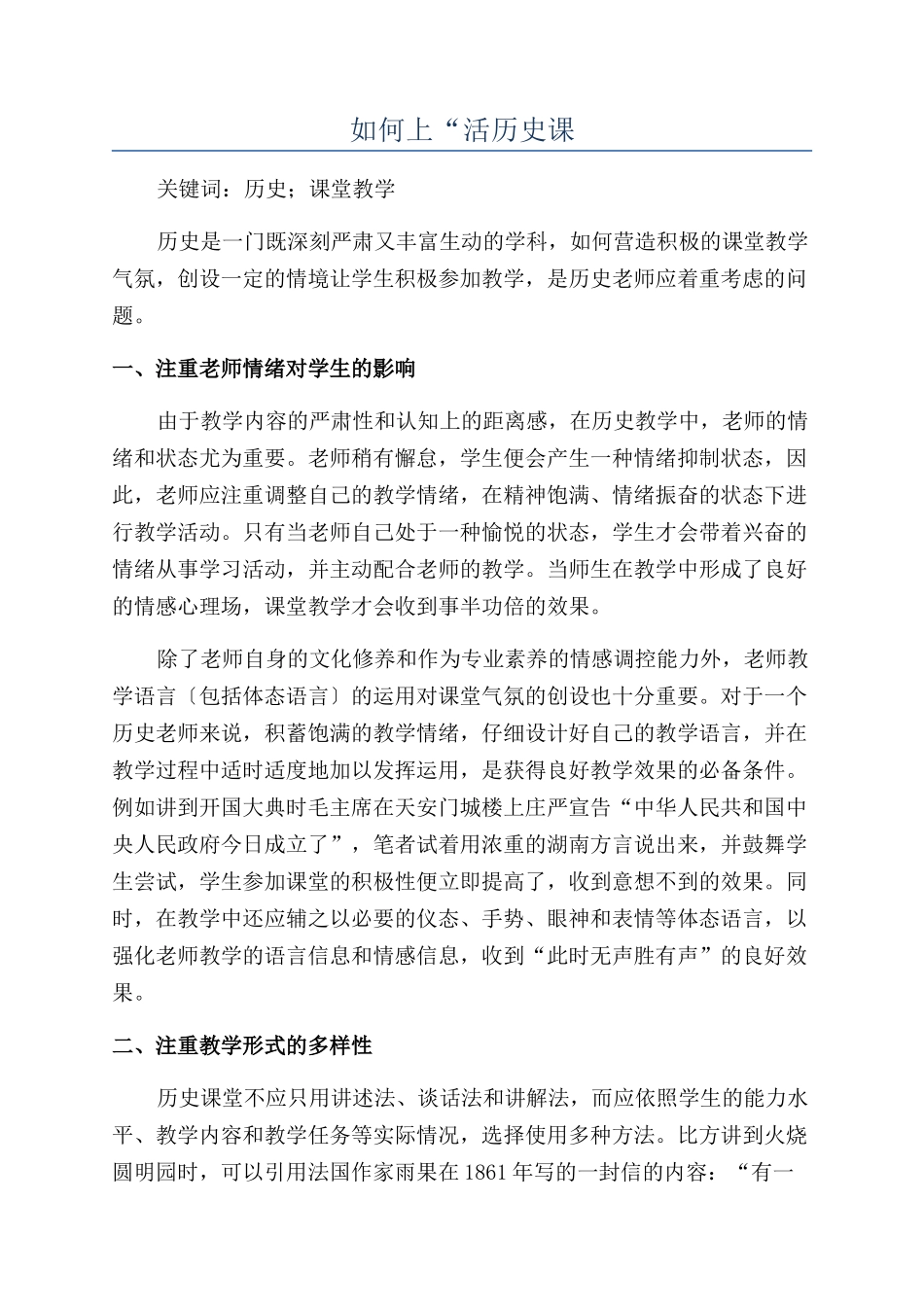 如何上“活历史课_第1页