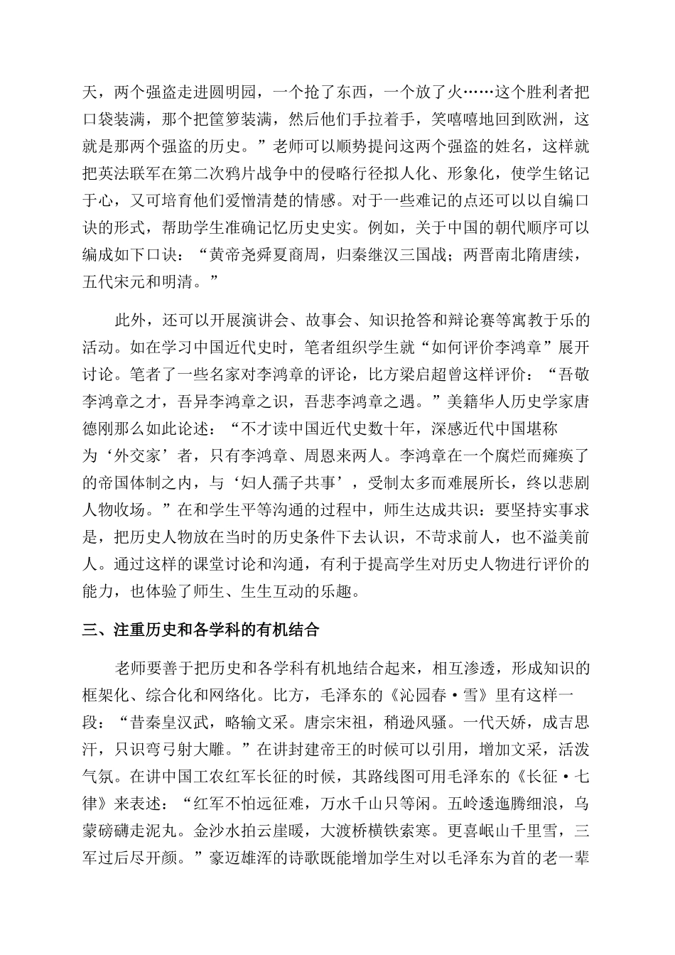 如何上“活历史课_第2页