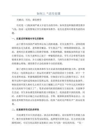 如何上“活历史课