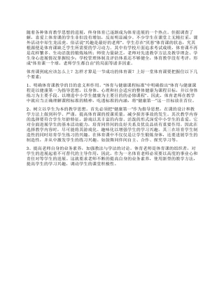 如何上好一堂体育课