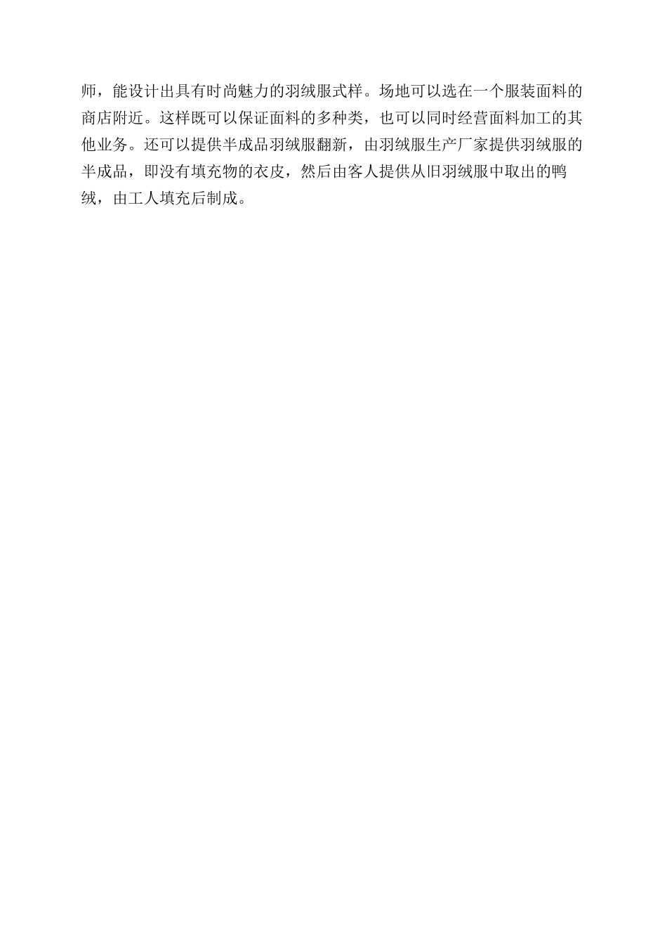 如今零元的做生意赚钱_第3页