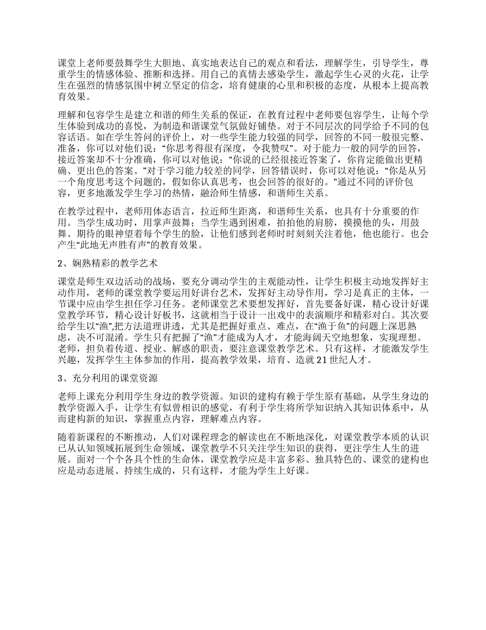 如何上好一节课_第2页