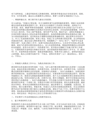 如何上好一节课