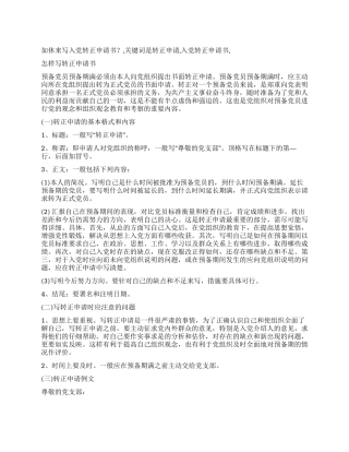 如休来写入党转正申请书