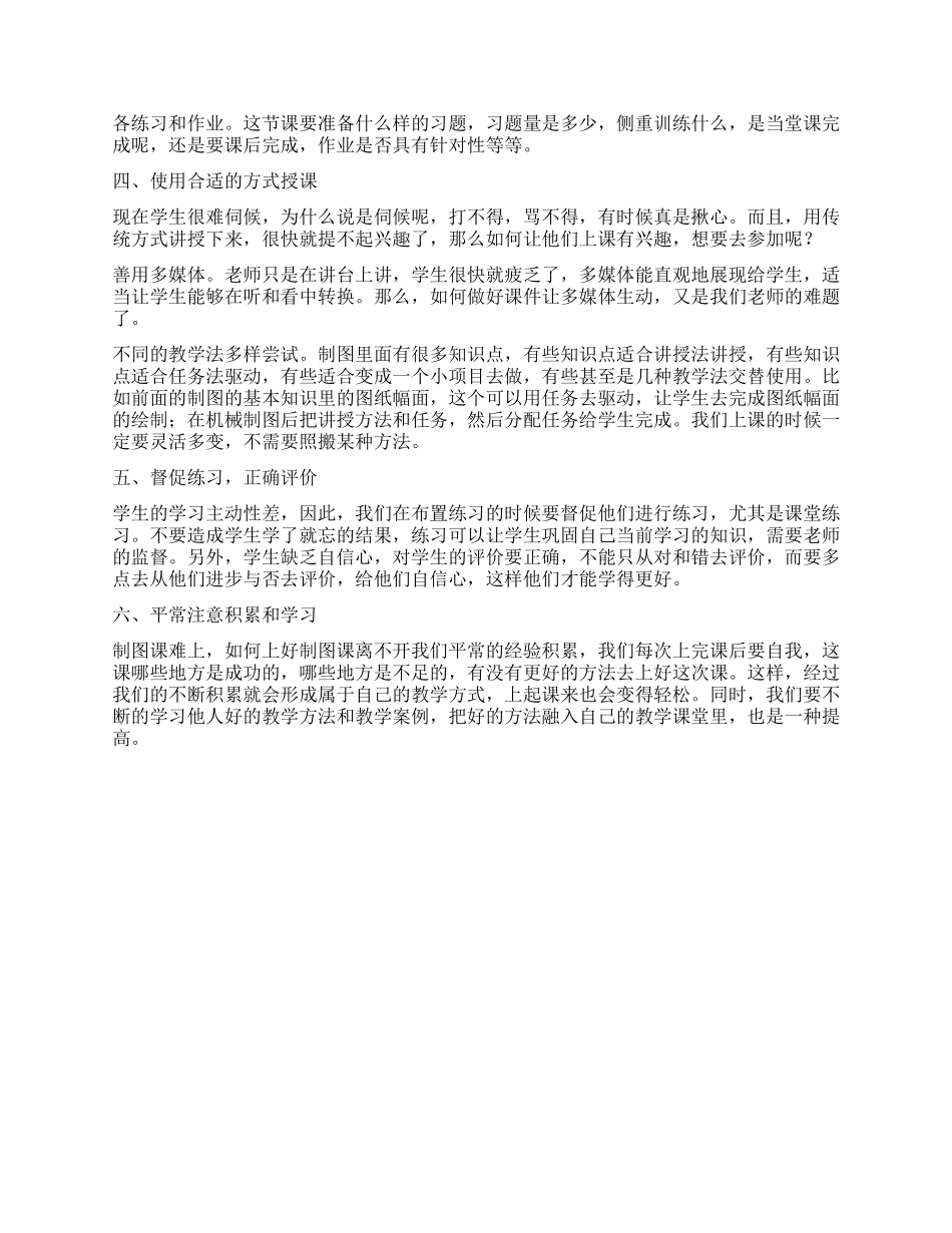 如何上好中职学校的机械制图课_第2页