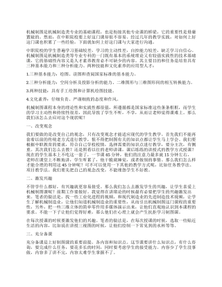 如何上好中职学校的机械制图课