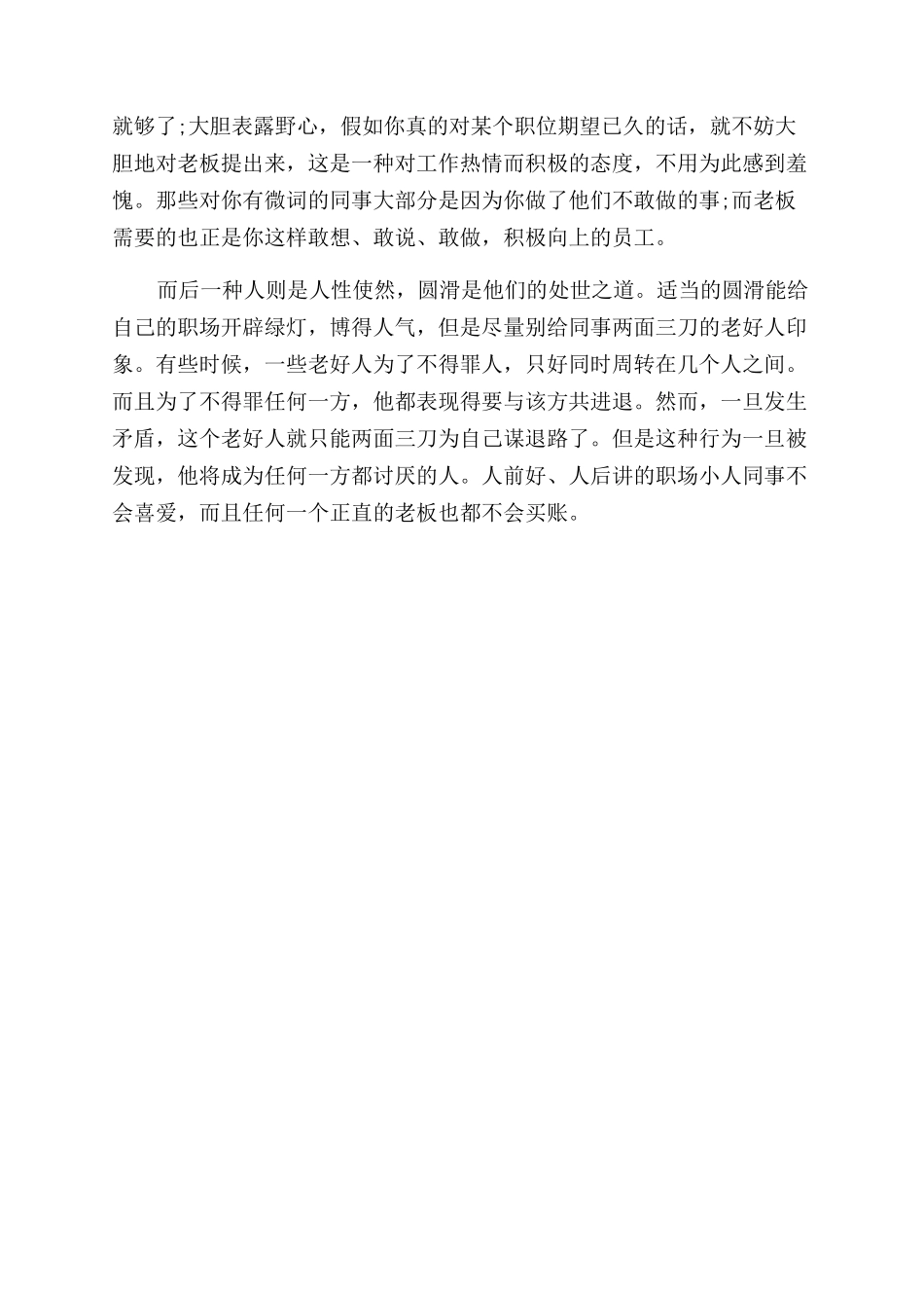 如何不做职场老好人_第2页