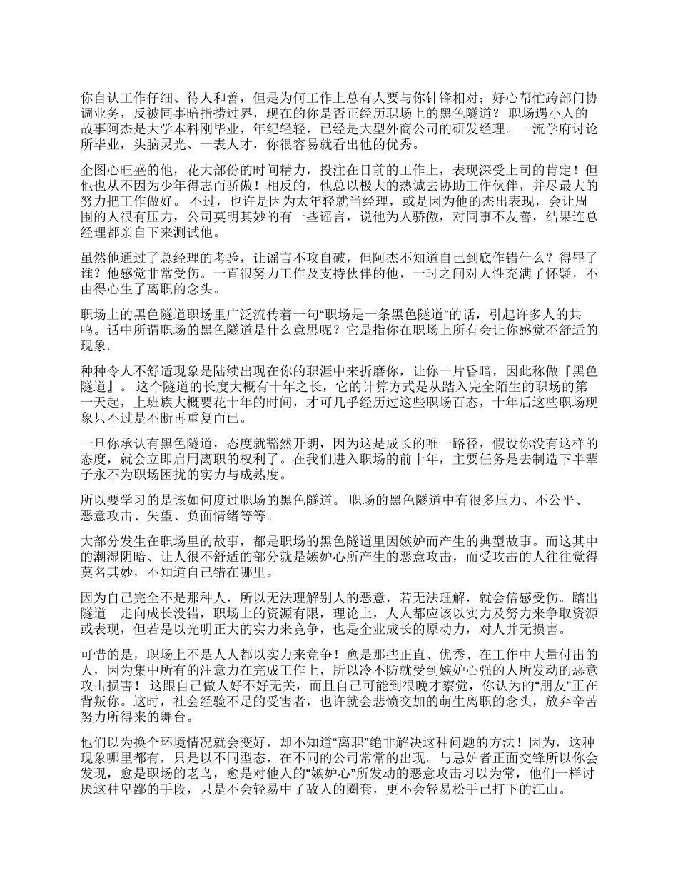 如何与办公室小人共存亡_第1页