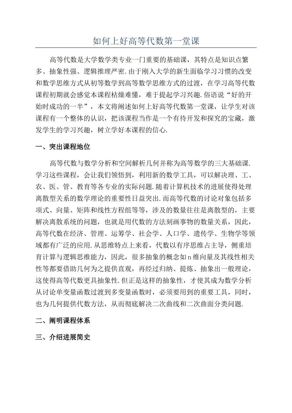 如何上好高等代数第一堂课_第1页