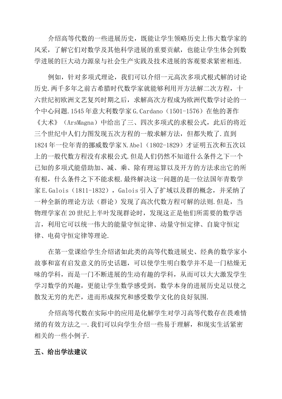如何上好高等代数第一堂课_第2页