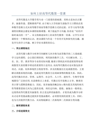如何上好高等代数第一堂课
