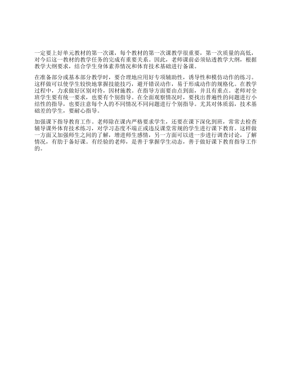 如何上好一节小学体育课_第1页