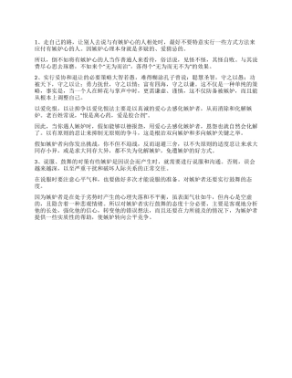 如何与有嫉妒心理的人相处