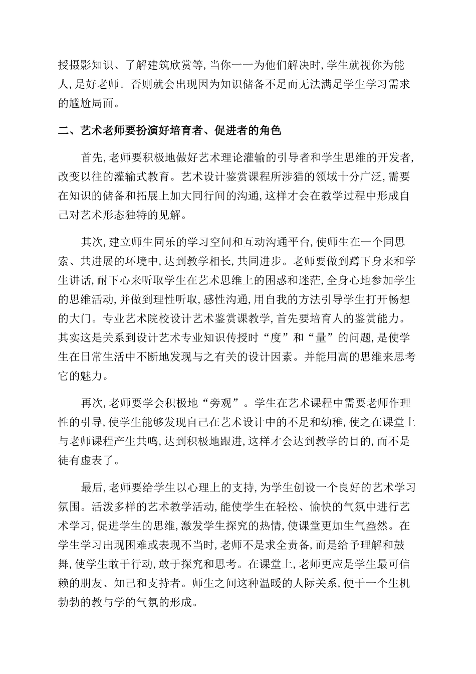 如何上好高校设计艺术鉴赏课_第2页