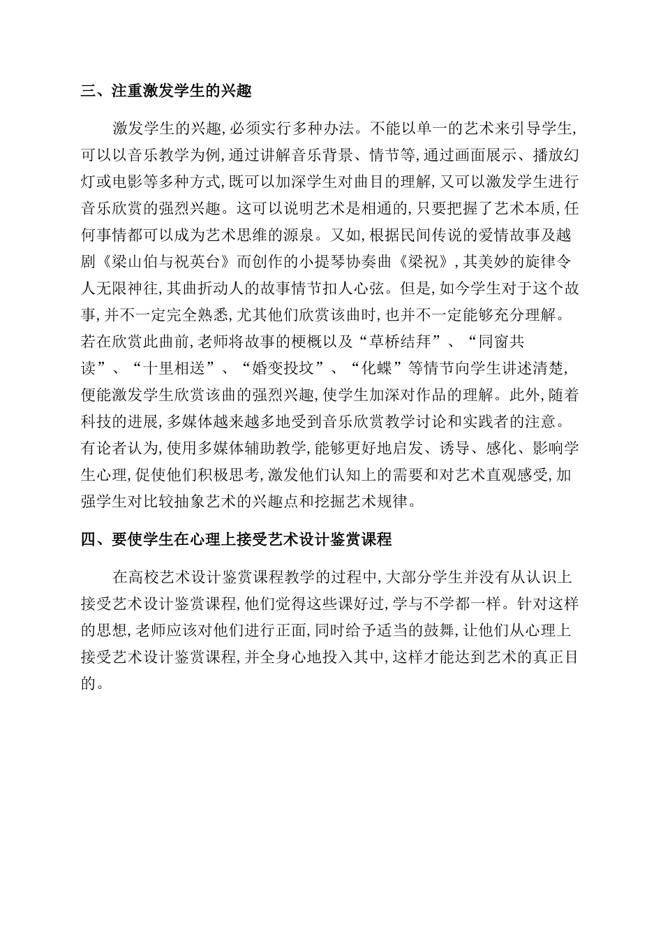 如何上好高校设计艺术鉴赏课_第3页