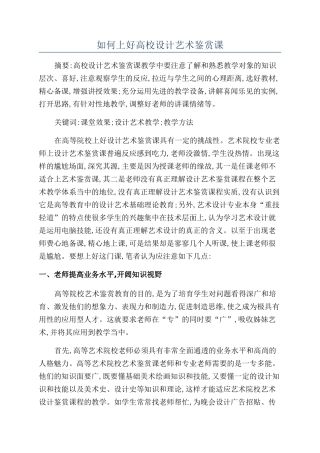 如何上好高校设计艺术鉴赏课