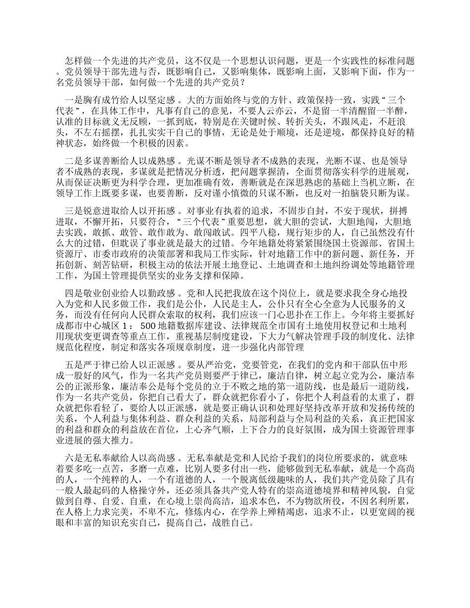 如何与时俱进的保持共产党员先进性_第2页