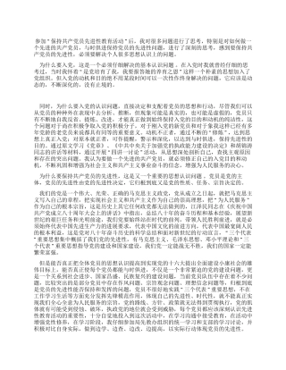 如何与时俱进的保持共产党员先进性