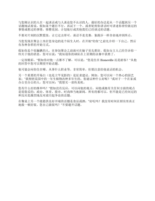 如何与陌生人交谈