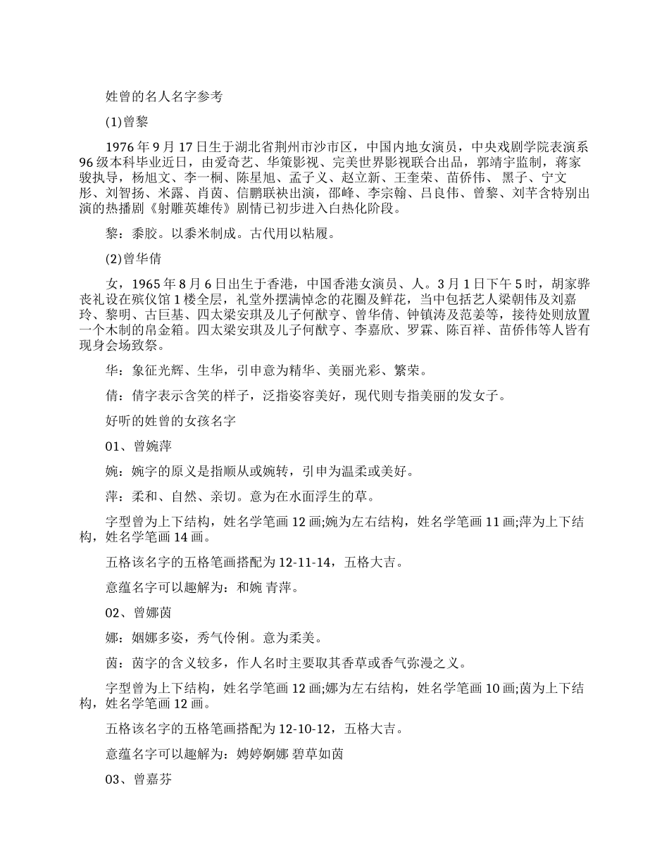 如何为姓曾的女孩取名字_第1页