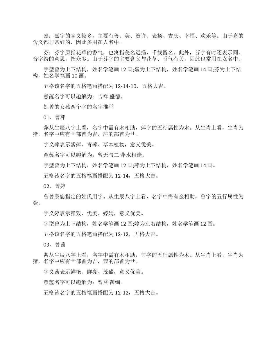 如何为姓曾的女孩取名字_第2页