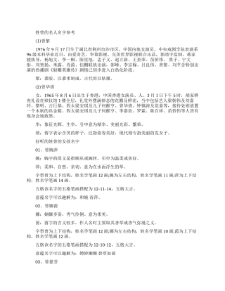 如何为姓曾的女孩取名字