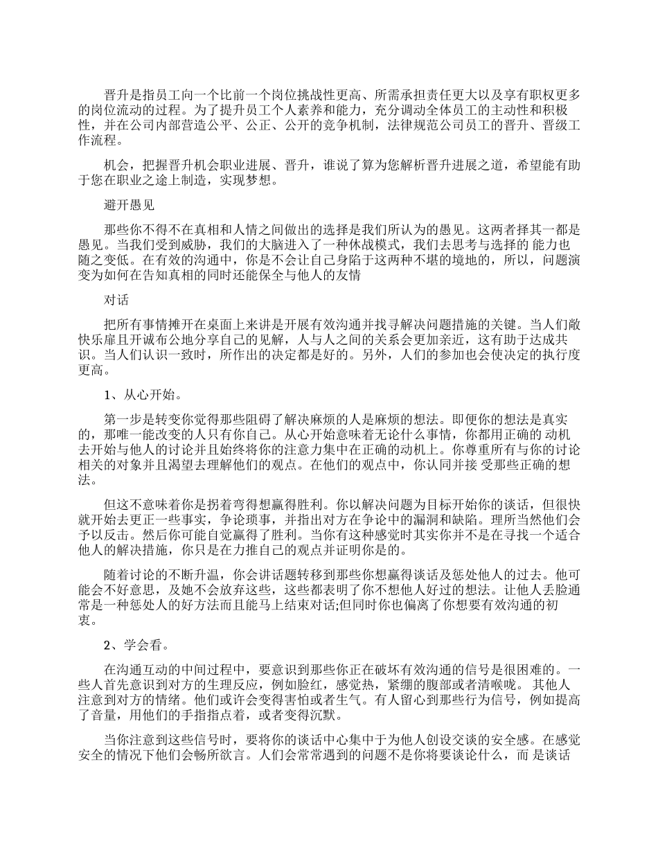 如何与员工沟通_第1页