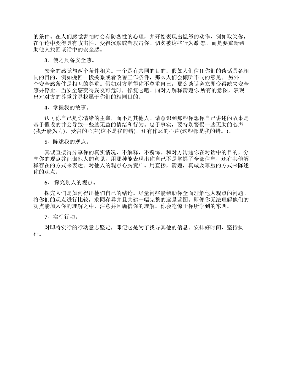 如何与员工沟通_第2页