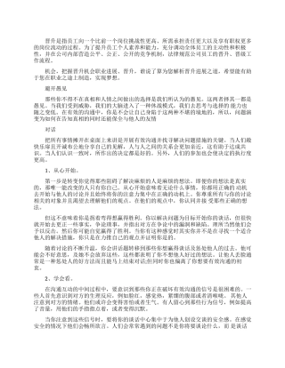 如何与员工沟通