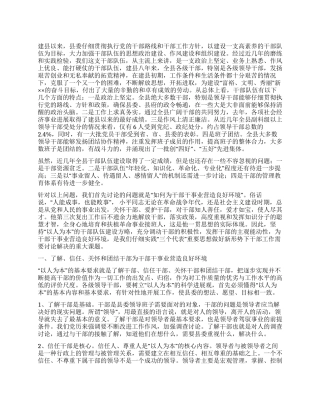 如何为干部干事业营造良好环境