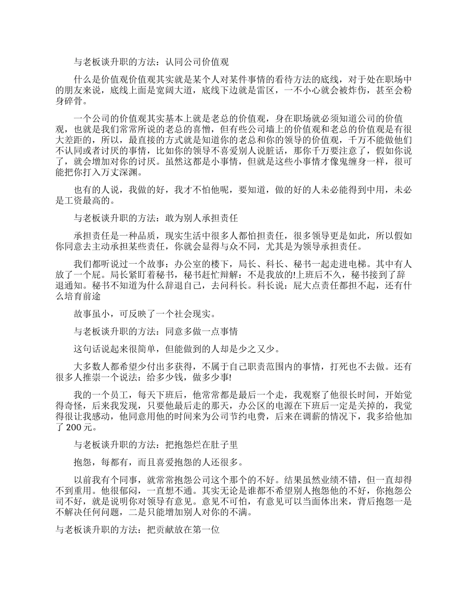 如何与老板谈升职主动争取_第1页