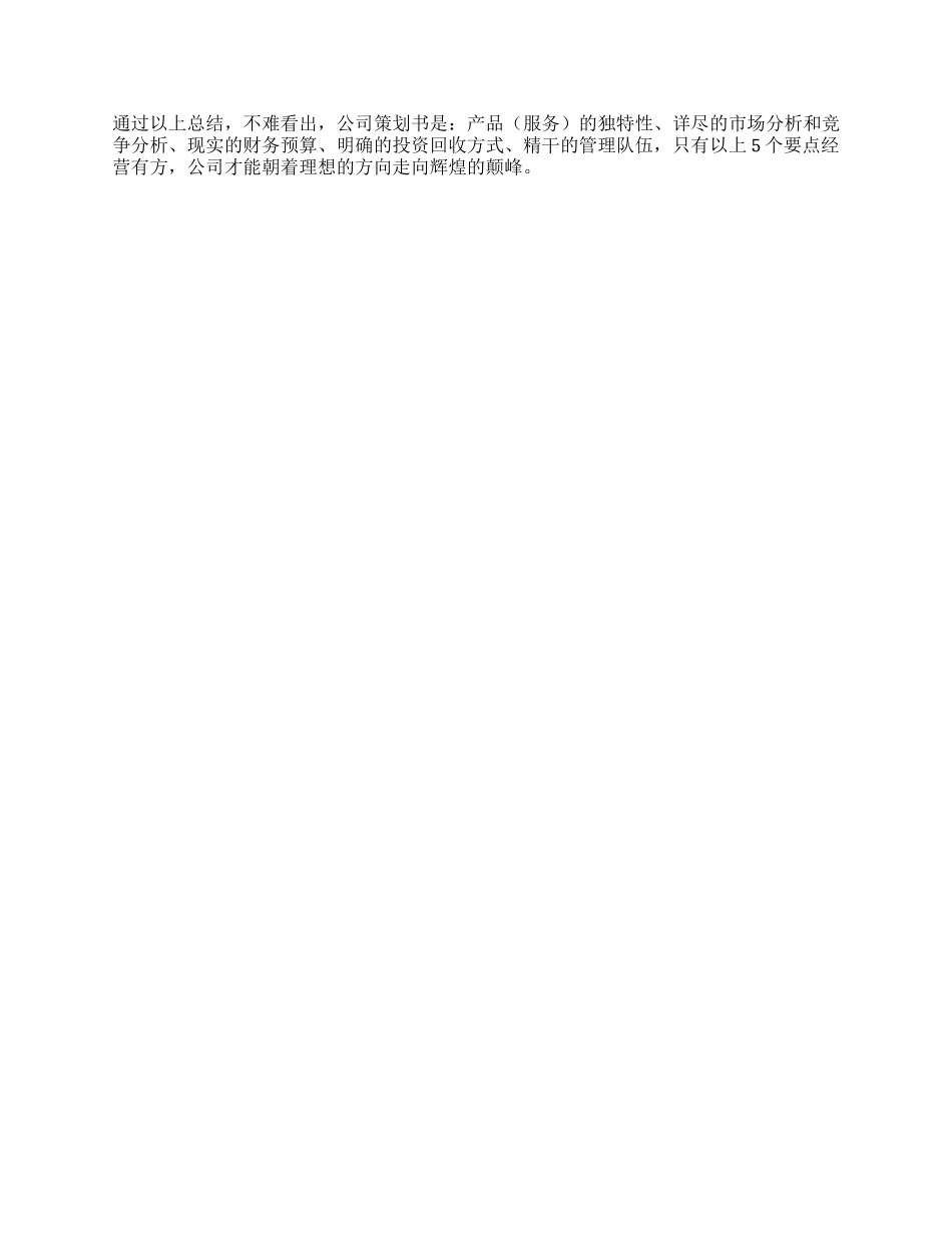 如何书写创业策划书_第2页