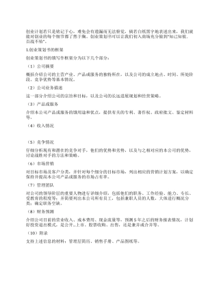 如何书写创业策划书