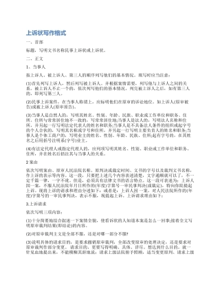 如何书写上诉状