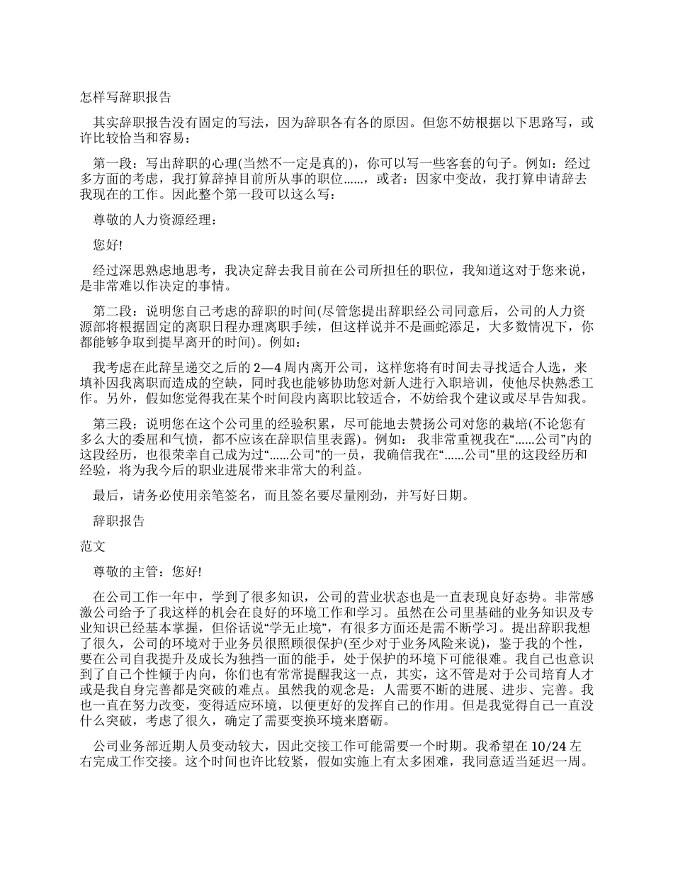 如何书写规范的辞职报告_第1页