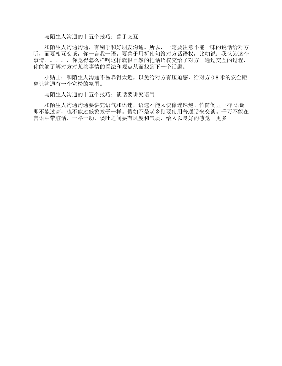 如何与陌生人沟通的十五个技巧_第2页