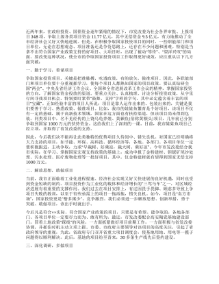 如何争取项目资金