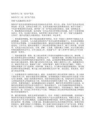 如何争当三有一好共产党员