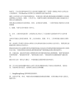 如何书写入党申请书