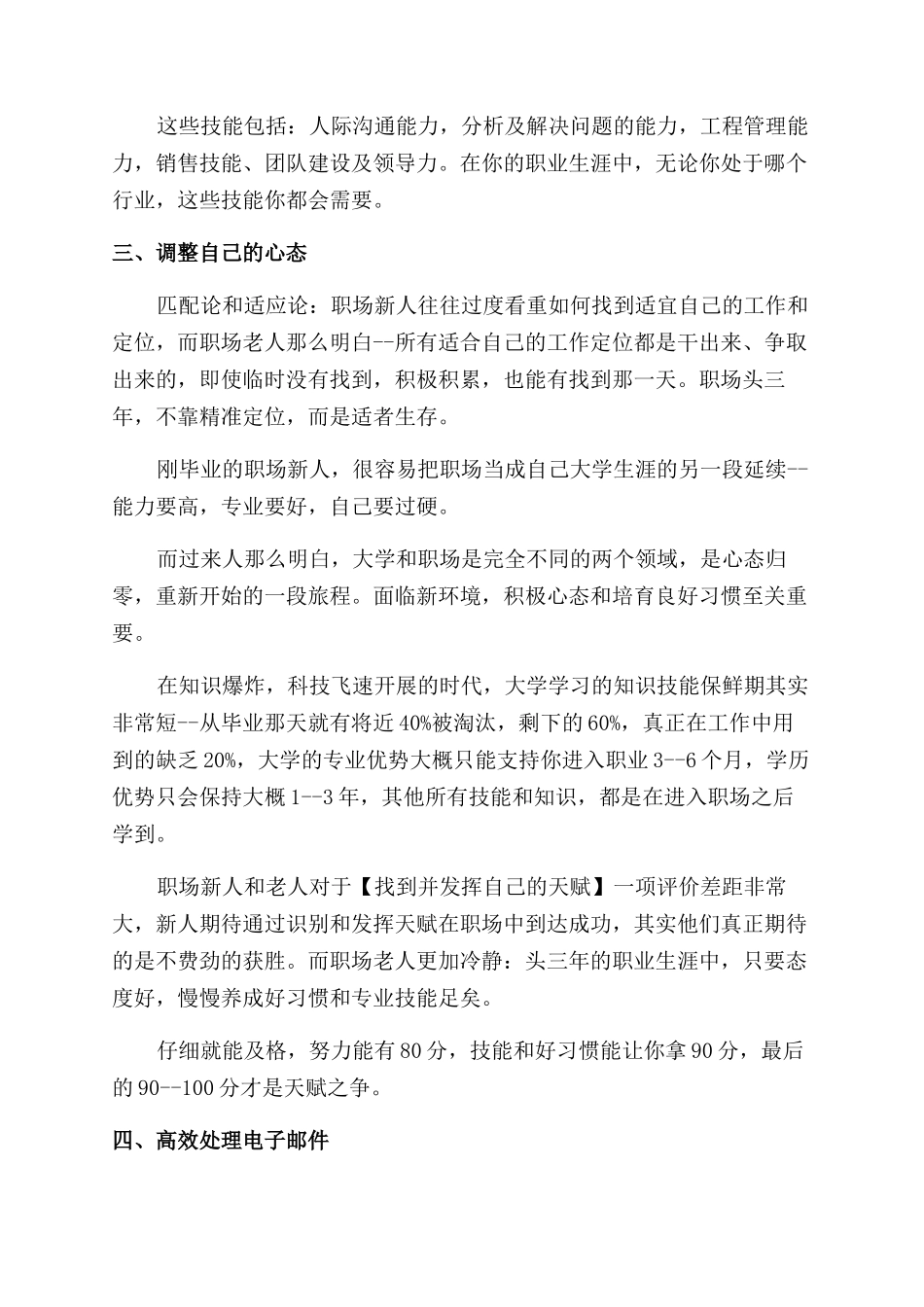 如何从职场菜鸟变身职场达人_第2页