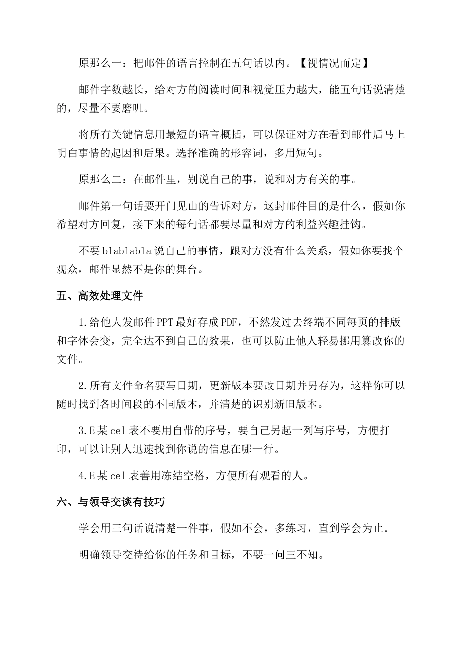 如何从职场菜鸟变身职场达人_第3页