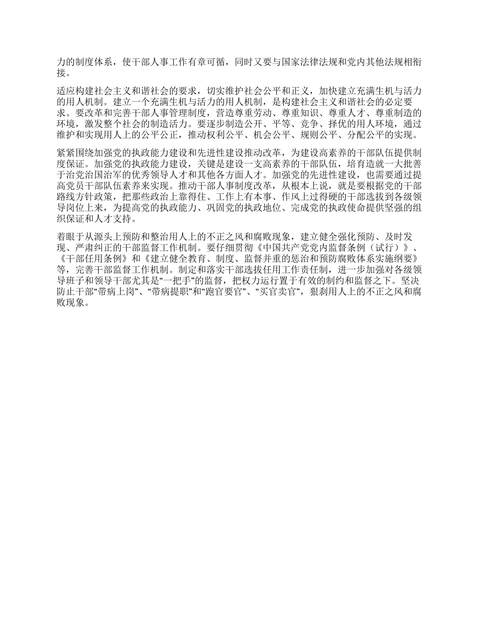 如何从整体上推进干部人事制度改革_第2页