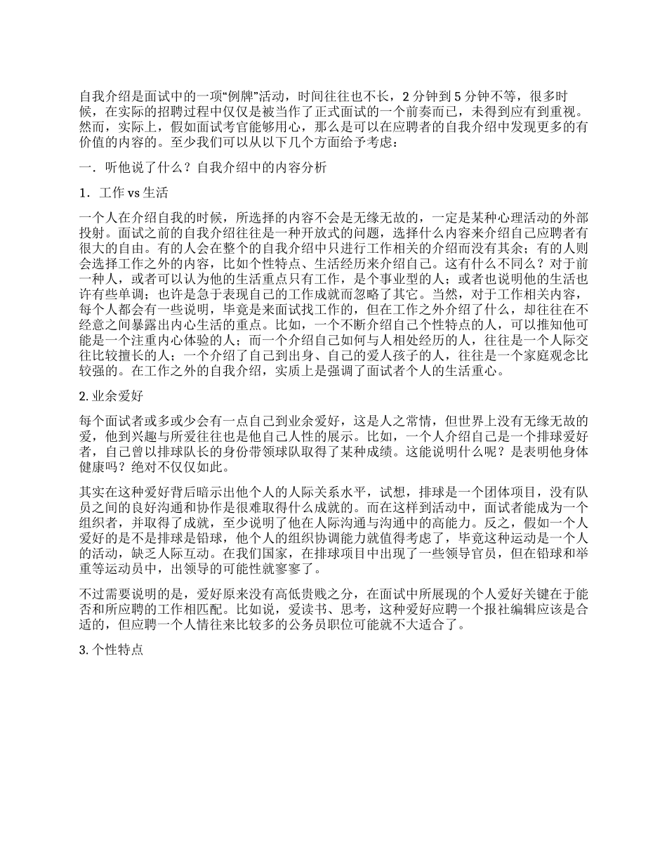 如何从自我介绍中认识一个人_第1页