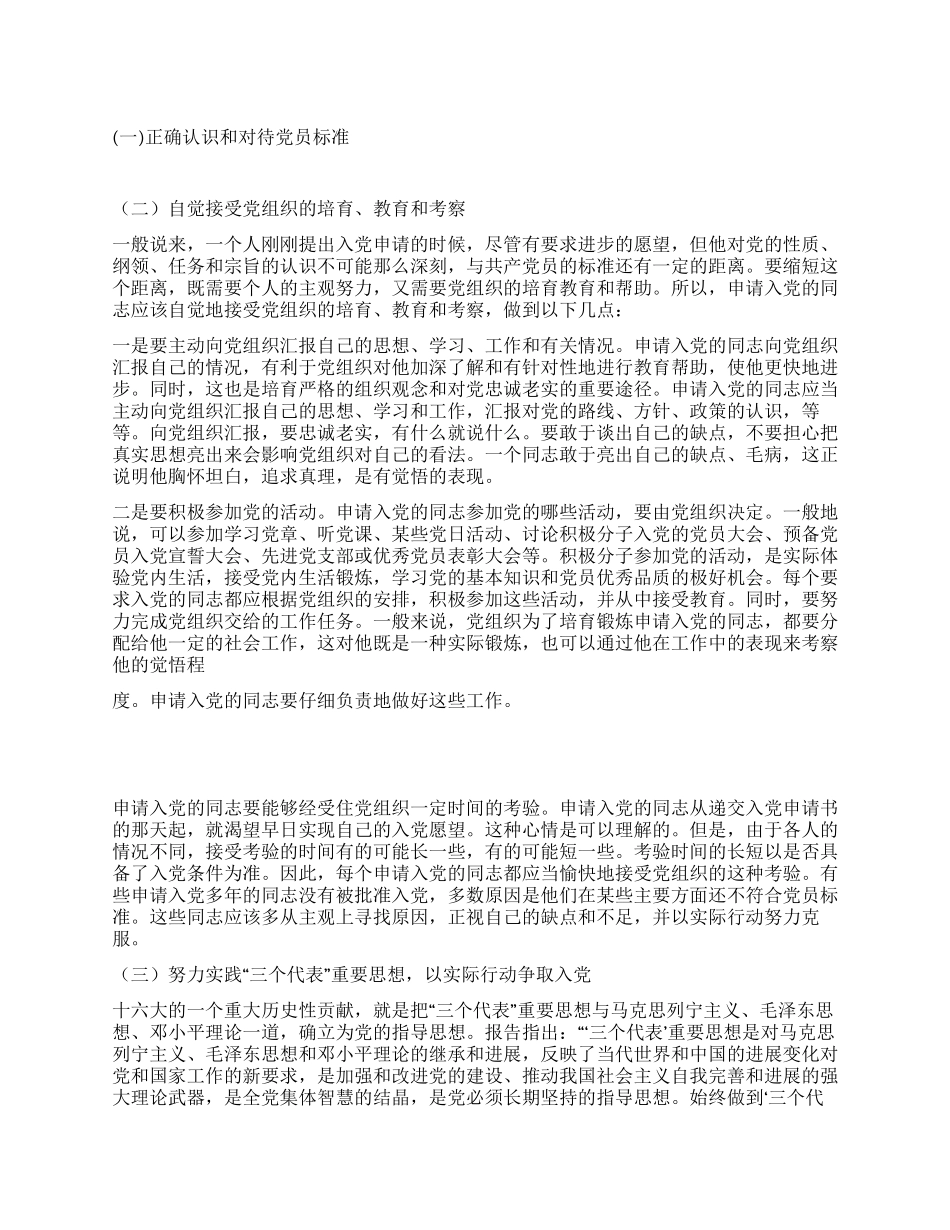 如何以实际行动践行自己是一名党员思想汇报_第1页